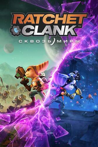 Ratchet & Clank: Сквозь миры / Ratchet & Clank: Rift Apart скачать торрентом