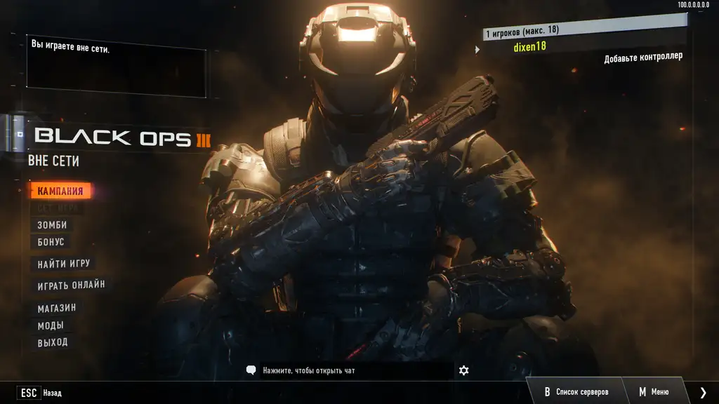 Скриншот игры Call of Duty: Black Ops 3