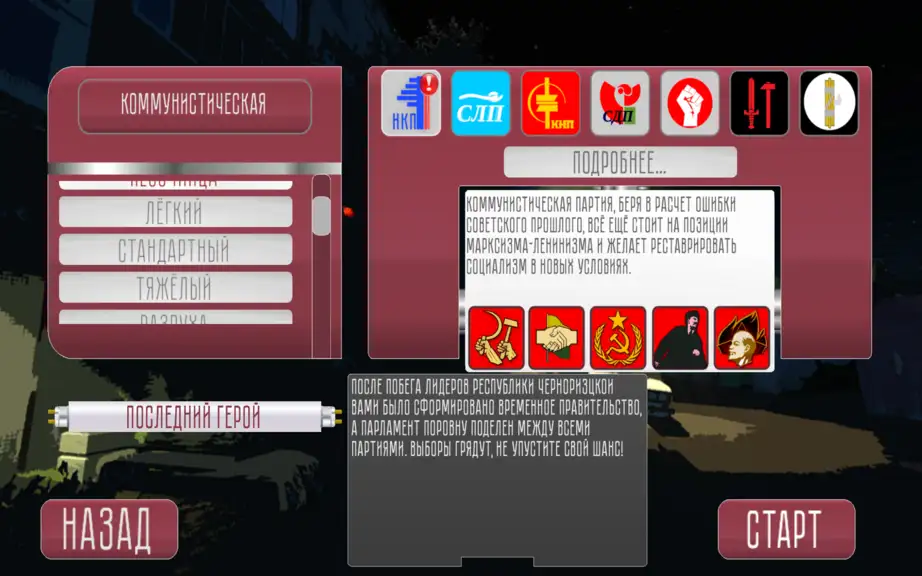 Скриншот игры Collapse: A Political Simulator