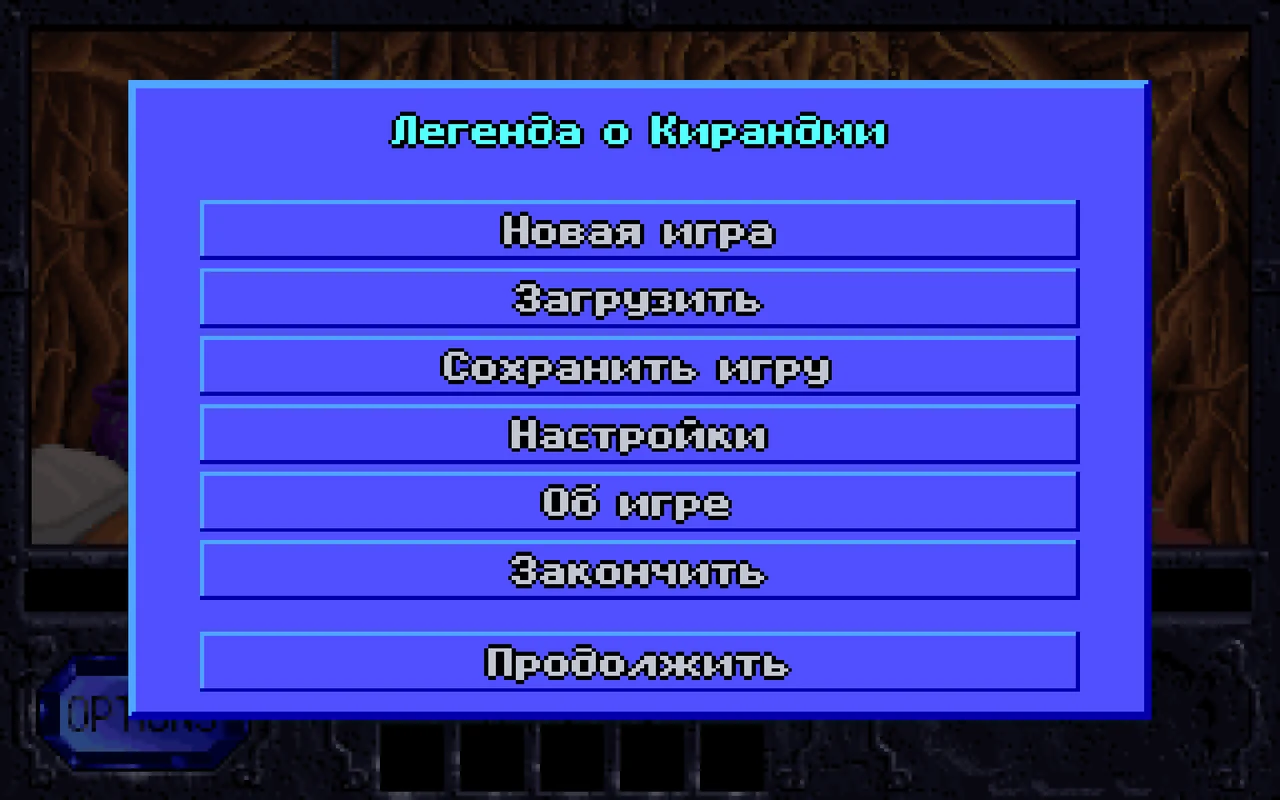 Скриншот игры Kyrandia One