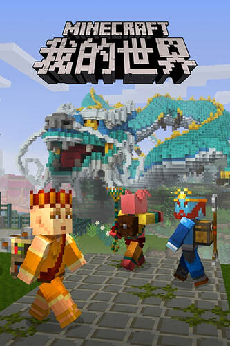 Постер игры Minecraft: China Edition