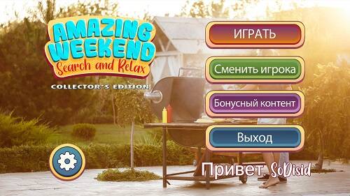 Постер игры Amazing Weekend: Search and Relax