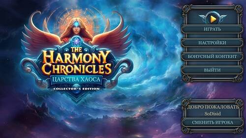 Постер игры The Harmony Chronicles: Chaos Realms Collector's Edition / The Harmony Chronicles: Царства Хаоса Коллекционное издание