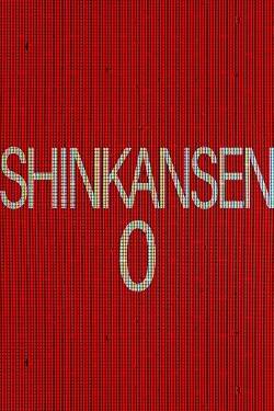 Постер игры Shinkansen 0