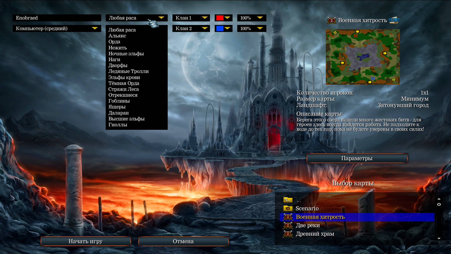 Warcraft 3: Reign of Chaos + The Frozen Throne скачать через торрент для ПК