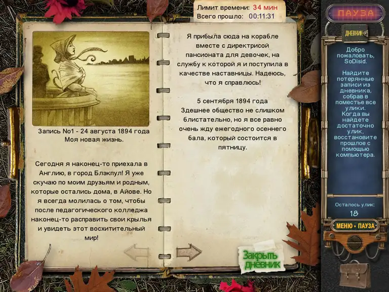 Скриншот игры Mystery Case Files 3: Ravenhearst / За семью печатями 3: Равенхарст