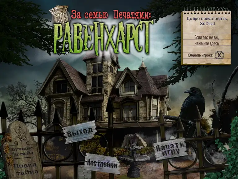 Скриншот игры Mystery Case Files 3: Ravenhearst / За семью печатями 3: Равенхарст