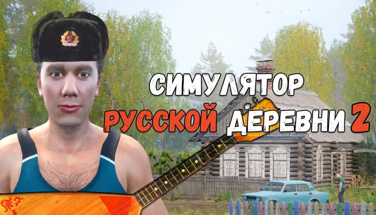 Постер игры Симулятор русской деревни 2 / Russian Village Simulator 2