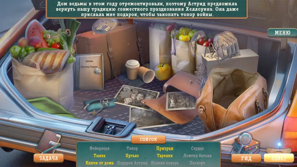 Скриншот игры Хеллоуинские истории 9: Карта смерти