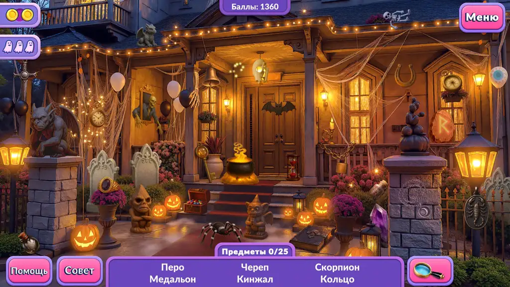 Скриншот игры Happy Holidays 4: Trick or Treat Collector's Edition